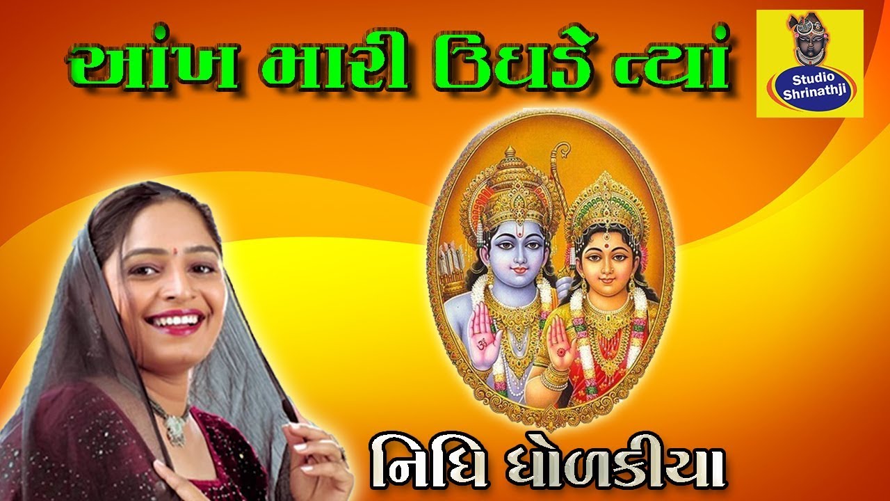 Ankh Mari Ughde Tya          Latest Devotional Song  Nidhi Dholakiya