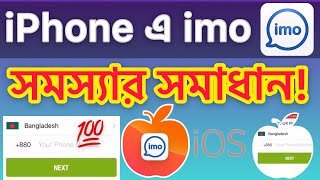 iPhone imo Setup Problem Solution | iPhone imo | iPhone imo HD Problem screenshot 5