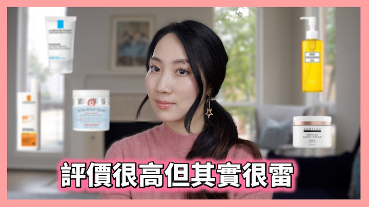 这些让我用完很失望🙅🏻‍♀️而你应该要用的是？| Dr. Grace - 天天要闻
