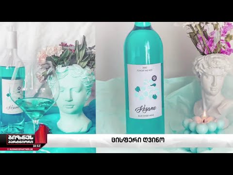 საქართველოში ცისფერი ღვინის წარმოება დაიწყო