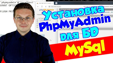 Как установить PhpMyAdmin для MySql