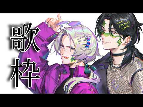 【DAM KARAOKE 歌枠】DUET KARAOKE W/ @ZealGinjoka