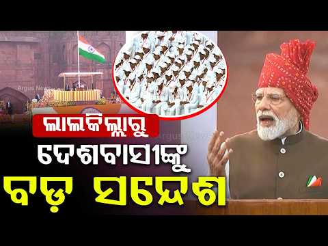 PM Narendra Modi's Historic Speech At Red Fort | Pays Tribute to Martyrs | Argus News