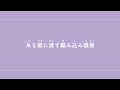 糸を縦に渡す編み込み模様 【棒針編み/編み物】