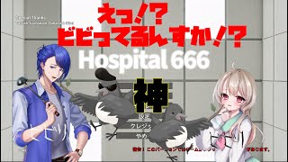 【Hospital 666】ビビリーズをお供に病院散歩！【コラボ】