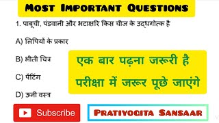 Art and Paintings of Himachal Pradesh MCQ in Hindi | screenshot 3