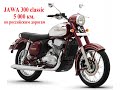 JAWA 300 classic в России