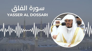 Quran 113 - Surah Al Falaq سورة الفلق Sheikh Yasser Al Dossari - With English Translation