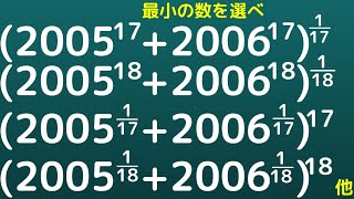 【早稲田大】大小比較！　同じ式の形をしているときは・・・