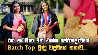 රන සමමන 9ක එකක පරදණය Batch Top වණ වදනග කතව...