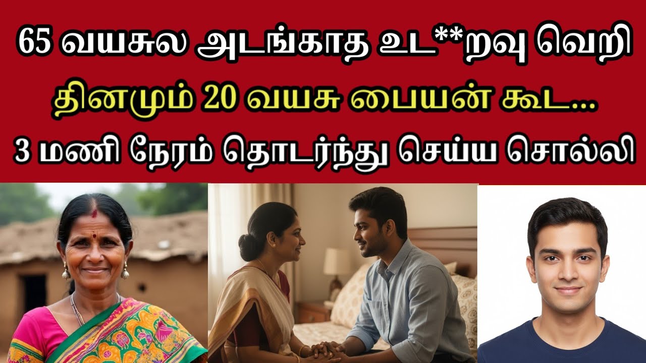 தினமும் 20வயசு பையன்கூட உச்சக்கட்டத்தில் 65வயசு மனைவி |Crime story in Tamil l #tamilcrime#tamilcrime