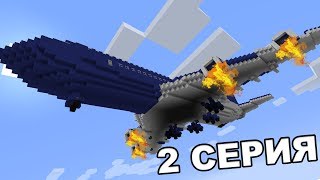 MINICRAFT - СЕРИАЛ: (ВЫЖИТЬ ПОСЛЕ КРУШЕНИЯ САМОЛЁТА) - 2 СЕРИЯ - ОСТРОВ - ВРАГИ #2 MINICRAFT - СЕРИАЛ: (ВЫЖИТЬ ПОСЛЕ КРУШЕНИЯ САМОЛЁТА) - 2 СЕРИЯ - ОСТРОВ - ВРАГИ #2