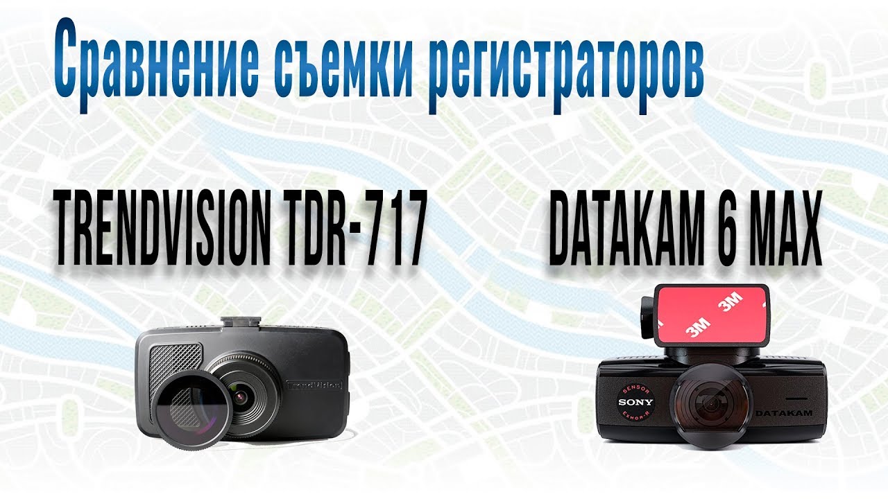 Регистратора рф. TRENDVISION TDR-717. Видеорегистратор 717-006. DATAKAM Генератор. DATAKAM g3.