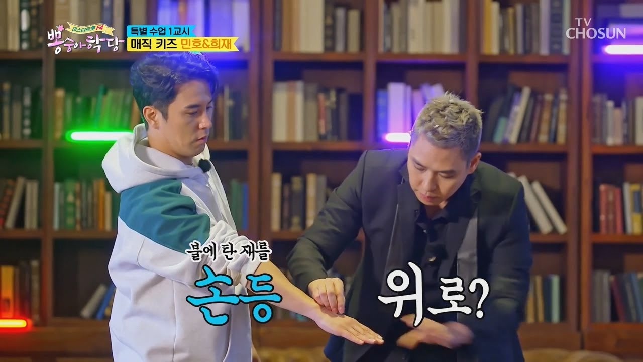 장민호 희재와의 텔레파시 마법...과연 성공할 수 있을까?