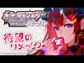 【#ポケモンSP 】虫ポケモン縛りで"もう一度"シンオウ地方を冒険　１日目【紅羽アカリ/まほろば】