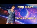 Алина Загитова / Alina Zagitova - Твои сюжеты