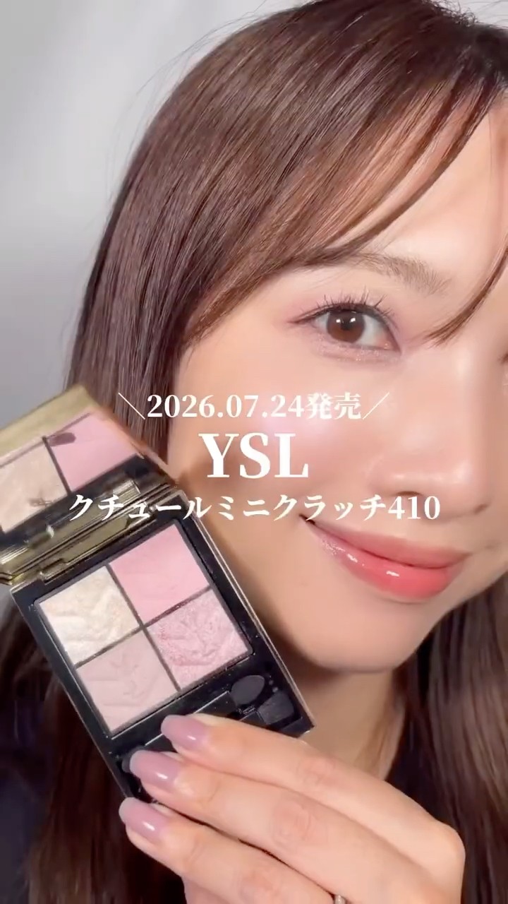 YSL秋コレクション💗2026.07.24発売！クチュールミニクラッチ410