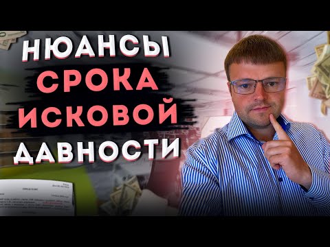 Срок исковой давности по кредитам. Как не платить кредит законно