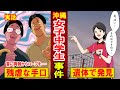 【実話】沖縄女子中学生事件 犯人のゲスすぎる所業とは?被害者の父親が家族に「決して人を憎むな」と言った言葉が泣ける…(マンガ動画)