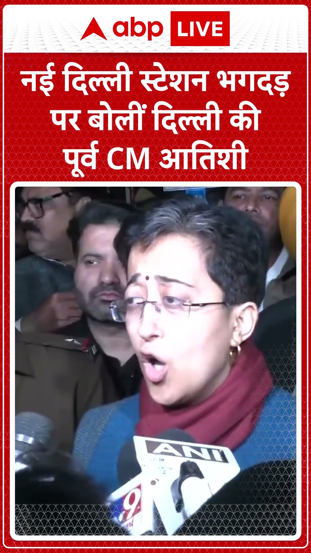 New Delhi Railway Station Stampede: नई दिल्ली स्टेशन भगदड़ पर बोलीं दिल्ली की पूर्व CM Atishi |