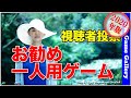 【お勧め一人用ゲーム 2020年編】 / ボードゲーム
