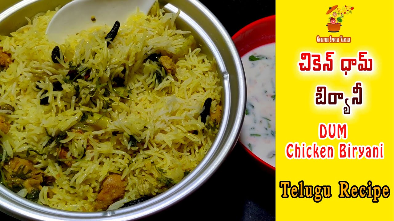 Chicken DumBiryani Recipe In Telugu చికెన్ ధామ్ బిర్యానీ Andhra