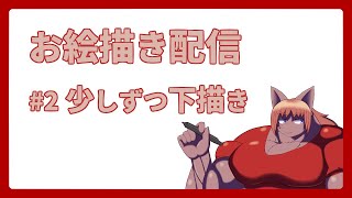 【 #お絵描き 】【 #イラスト 】集合絵の下書きです #2【 #ケモノVtuber 】
