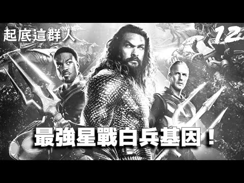 《水行俠 失落王國》星際大戰情懷 | 溫子仁老班底說聖誕快樂 | 梅拉當年顏值有多高 | 海中女王也是沙漠女王 | ONE PIECE和權力遊戲跨刀 | 誰橫跨了MCU和DCEU | 演員彩蛋無雷影評