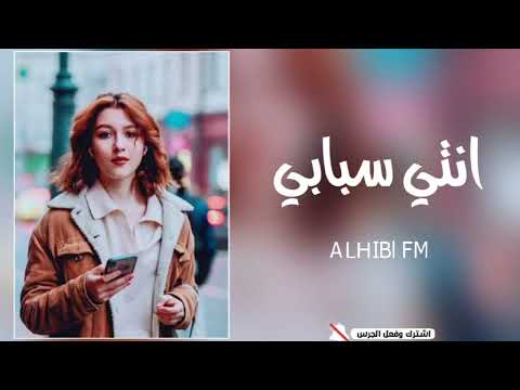 ريمكس عربي انتي سبابي Mehbek Çöl Nti Sbabi
