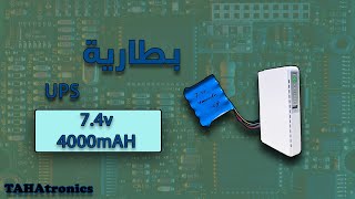 بطارية UPS 7.4v 4000mAh