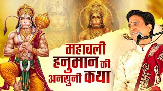 महाबली हनुमान की अनसुनी कथा - Dr Kumar Vishwas | Hanuman Ji