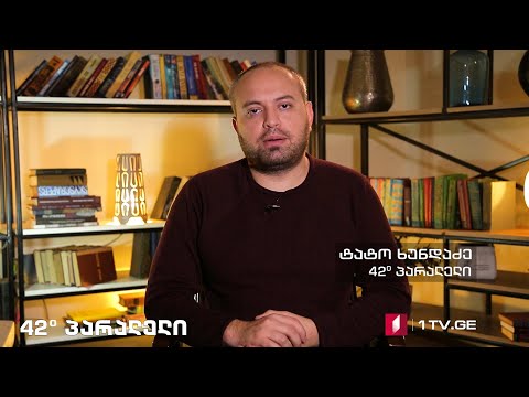 42°პარალელი - ჭარბი მოხმარება, ინვესტიციები და ეკონომიკური ზრდა