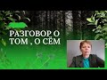 Бывает и взгрустнётся. Поговорим?