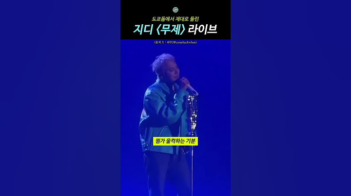 도쿄돔에서 제대로 들린 지디 무제 라이브 | 지드래곤