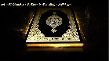 108   Al Kauthor  A River in Paradise   سورة الكوثر