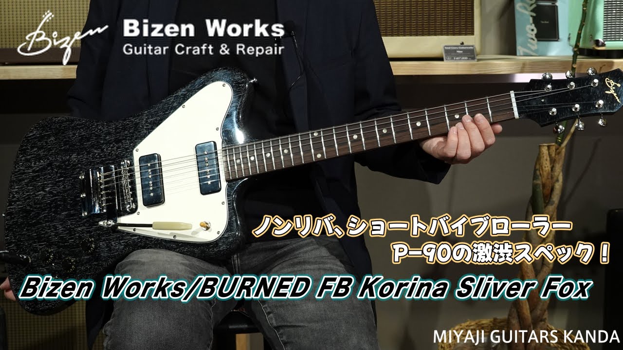 BURNED FB Korina Silver Fox 国内屈指のハンドメイドギター工房 Bizen