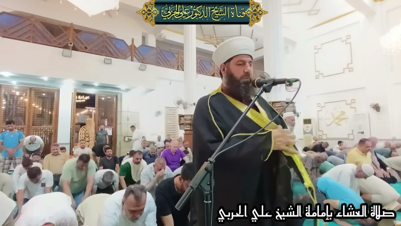 ماتيسر من سورة الاعراف صلاة العشاء من جامع الملا حويش بإمامة الشيخ علي الحربي