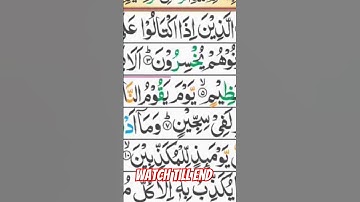 Surah Al-Mutaffifin Full |Qari Muhammad Asif Ghafoor(HD)WithArabicText|سورة المطففين#surahmutaffifin