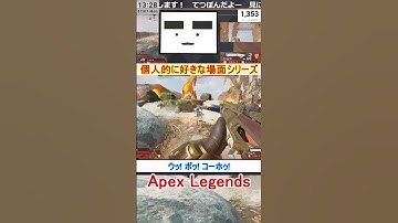 【Apex】ウッ! ボッ! コーホゥ!【てつぽんげーむず】　#shorts #apex #apexlegends