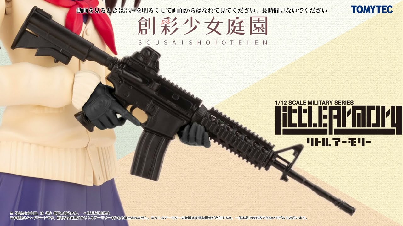 リトルアーモリー】創彩少女庭園コラボ製品！[LAOP08]創彩少女