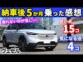 【ヴェゼル】５か月乗ってどんな評価？～圧倒的に良い点が多い車ですが気になる点も～｜HONDA VEZEL (HR-V) 2021