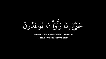 [قل من كان في الضلالة فليمدد له الرحمن مدا] كروما قران شاشه سوداء - القارئ عبدالرحمن مسعد