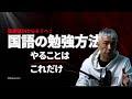 国語で偏差値65突破できる勉強法と市販で買える最強教材の紹介!
