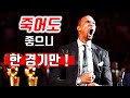 농구 하면 죽게 되는 NBA 챔피언 [ 크리스 보쉬 ] 스토리 완결