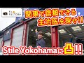 【主治医を探せ】大好評シリーズ第5弾！新店舗スティーレ横浜店に潜入！