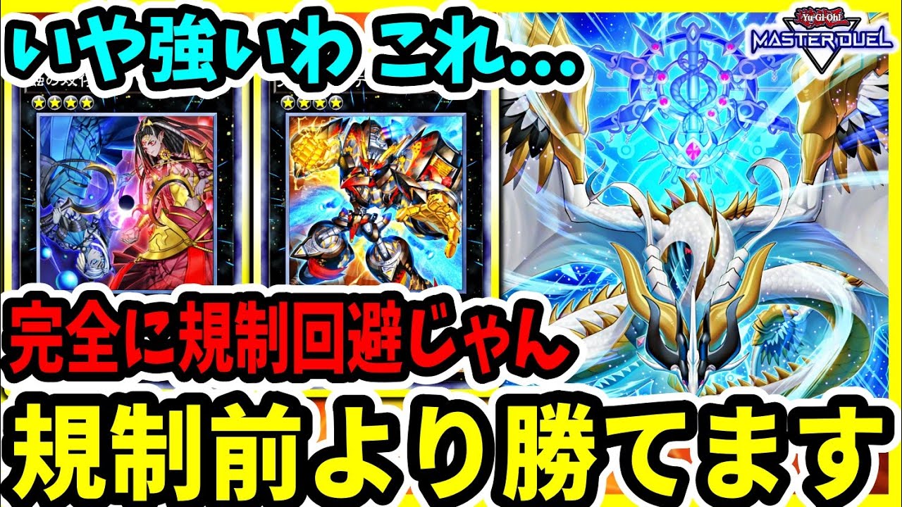 【勝てます】いや強いわ。これ。規制を回避しつつ強さを維持した『巳剣ライゼ』が強すぎた【遊戯王マスターデュエル】
