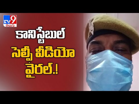 Vijayawada constable shares selfie video to CM Jagan - TV9