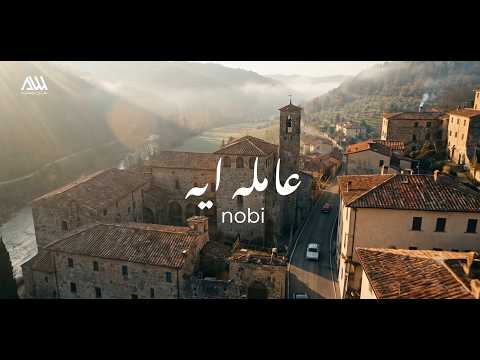 Nobi - amla eh  | Official Lyrics Video | نوبي - عاملة اية