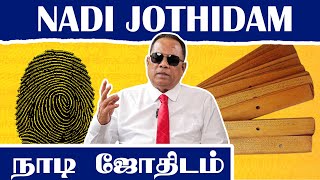 நாடி ஜோதிடம் (Nadi Jothidam) / Dr.C.K.Nandagopalan