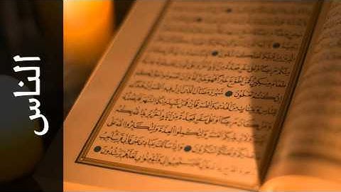 سورة الناس شيرزاد عبدالرحمن طاهر - Surah An-Naas Shirazad Taher